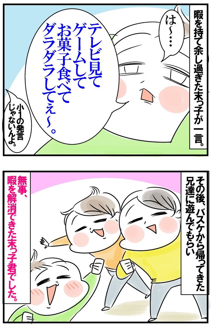 そして暇を持て余しすぎた末っ子がひと言！ その後は兄たちに遊んでもらっています。