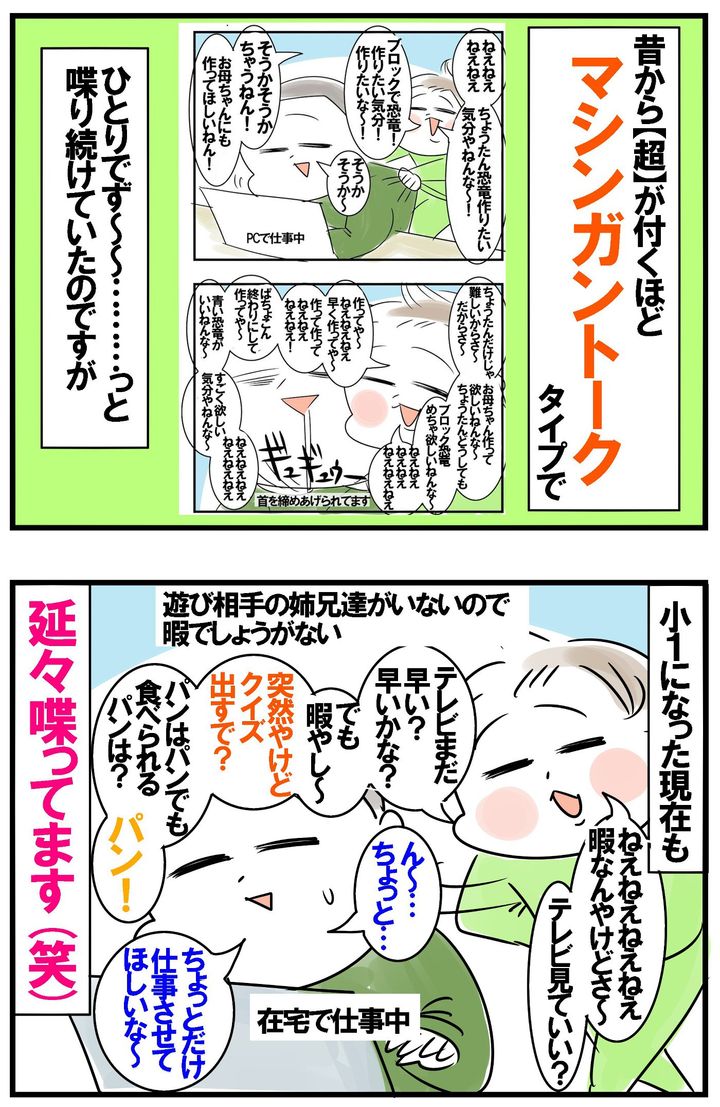 昔から超マシンガントークな末っ子、現在も延々としゃべっています。