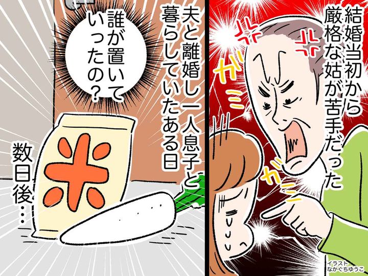 画像: 姑のことが、ずっと苦手だった──離婚後、シングルで子育てしていた私 → 元姑の優しさに、ホロリ