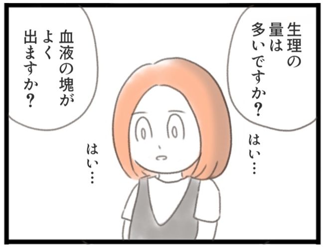 #子宮筋腫ができたのは私のせい？ 4