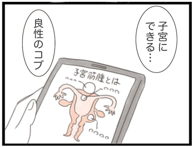 #子宮筋腫ができたのは私のせい？ 4