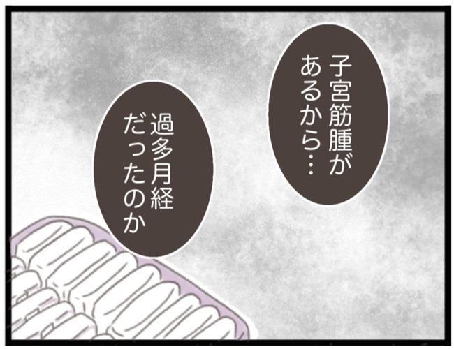 #子宮筋腫ができたのは私のせい？ 4