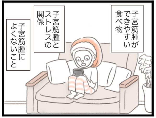 #子宮筋腫ができたのは私のせい？ 4