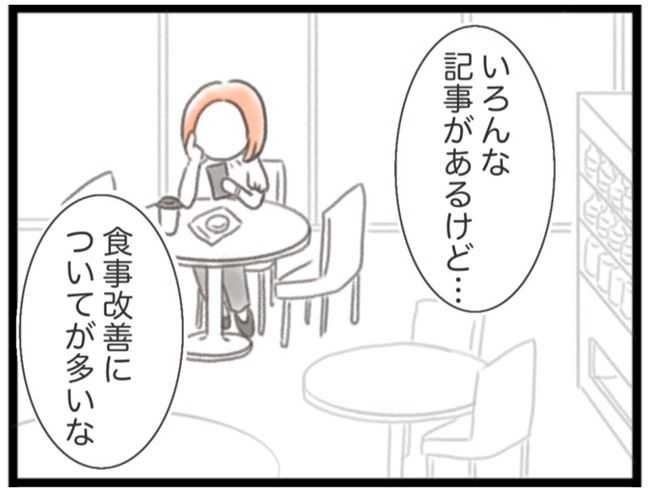 #子宮筋腫ができたのは私のせい？ 4