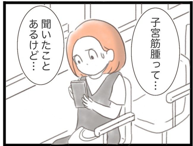 #子宮筋腫ができたのは私のせい？ 4