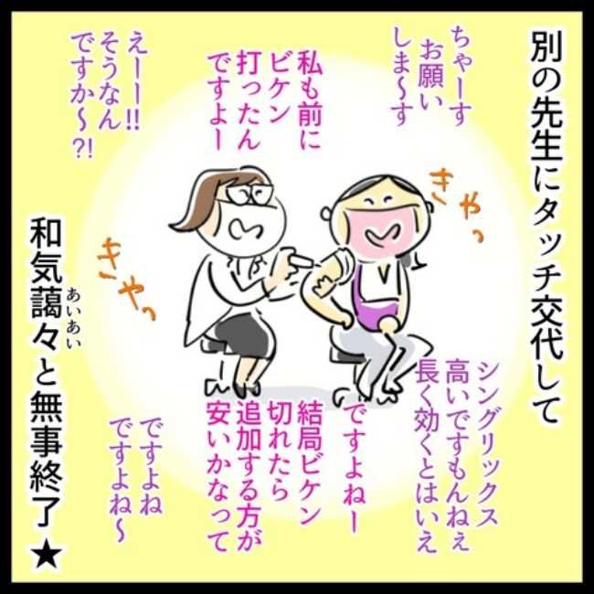 #帯状疱疹ワクチン接種への道 最終話