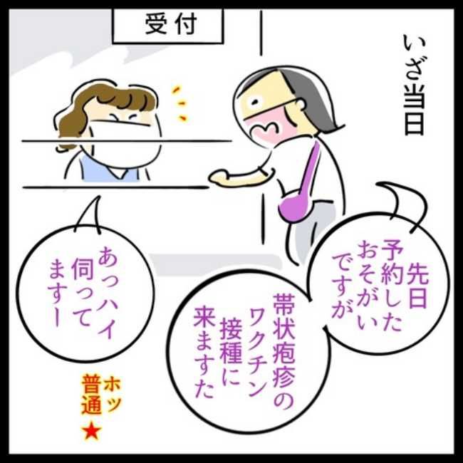 #帯状疱疹ワクチン接種への道 最終話