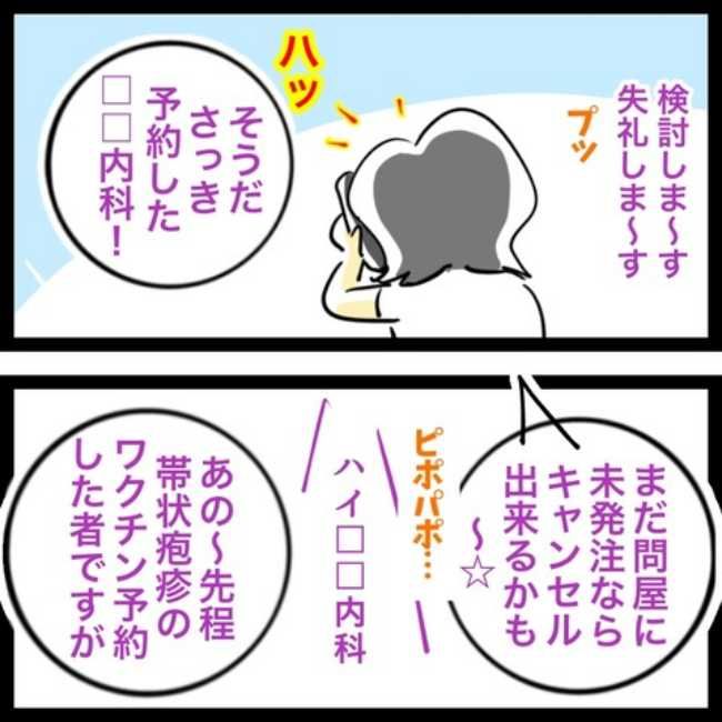 #帯状疱疹ワクチン接種への道 最終話