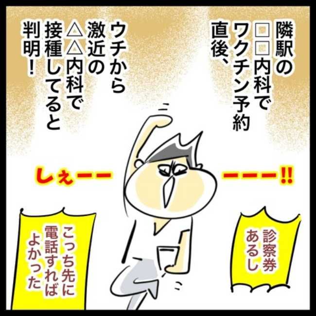 #帯状疱疹ワクチン接種への道 最終話