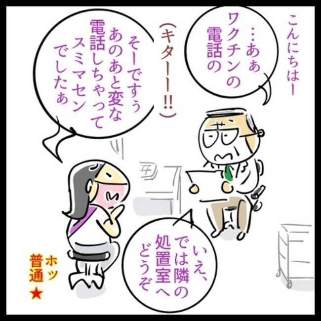 #帯状疱疹ワクチン接種への道 最終話