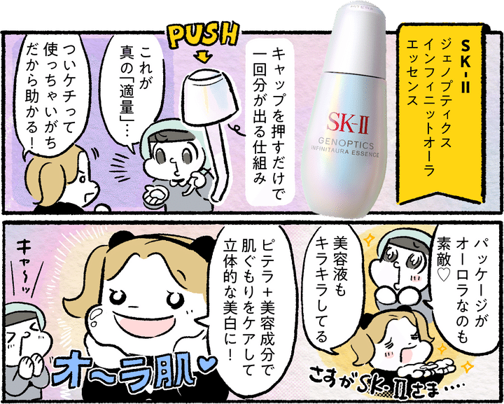 カメとパンダのゆる美容トーク