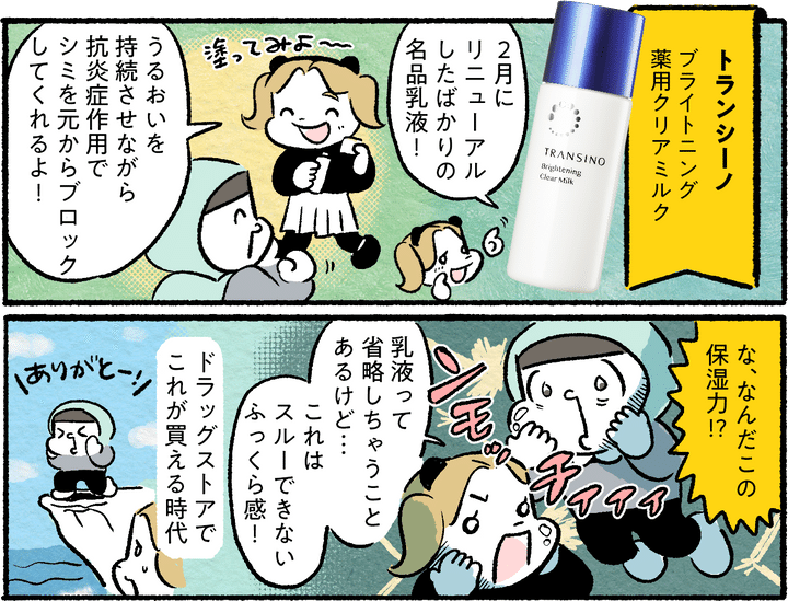 カメとパンダのゆる美容トーク