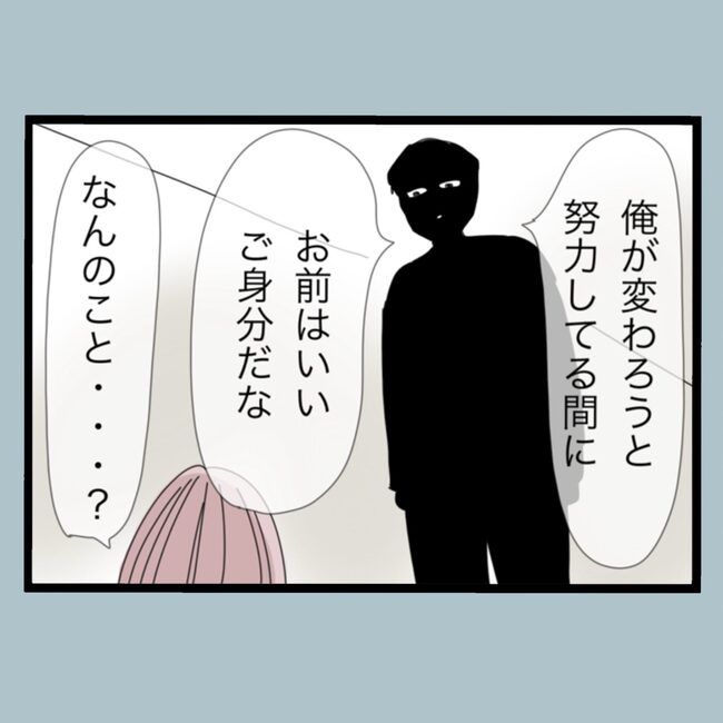 モラハラから脱却できますか？59-18