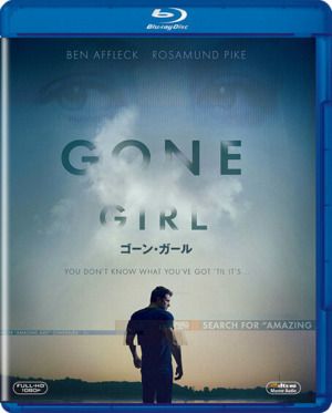 映画『ゴーン・ガール』ブルーレイ