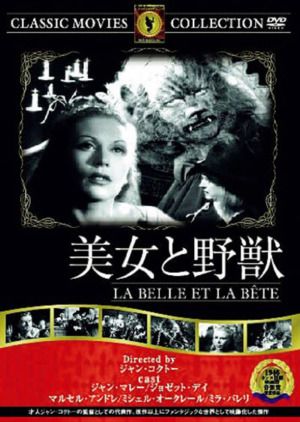 映画『美女と野獣』DVD