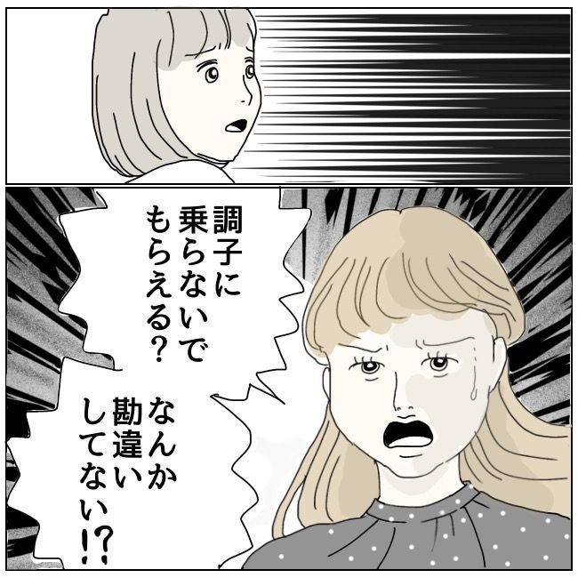 ハッキリ言うけど、それ迷惑です 23