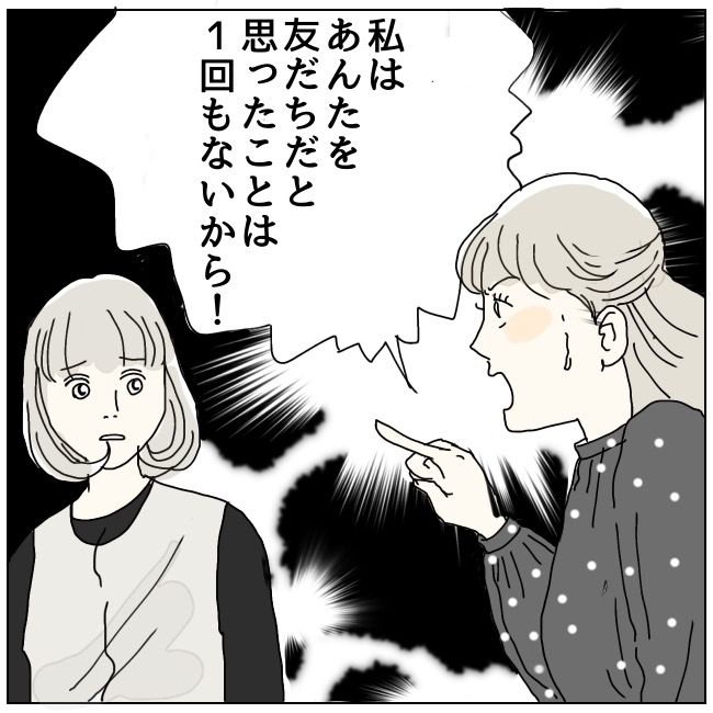 ハッキリ言うけど、それ迷惑です 23