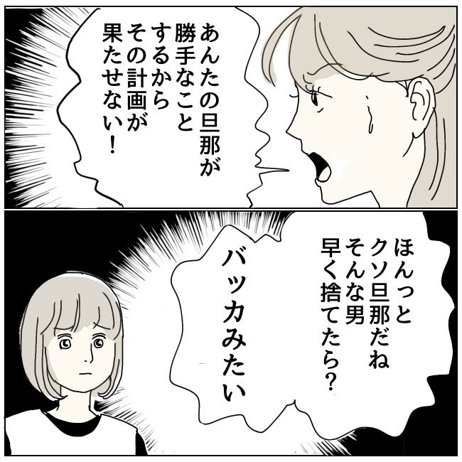 ハッキリ言うけど、それ迷惑です 23