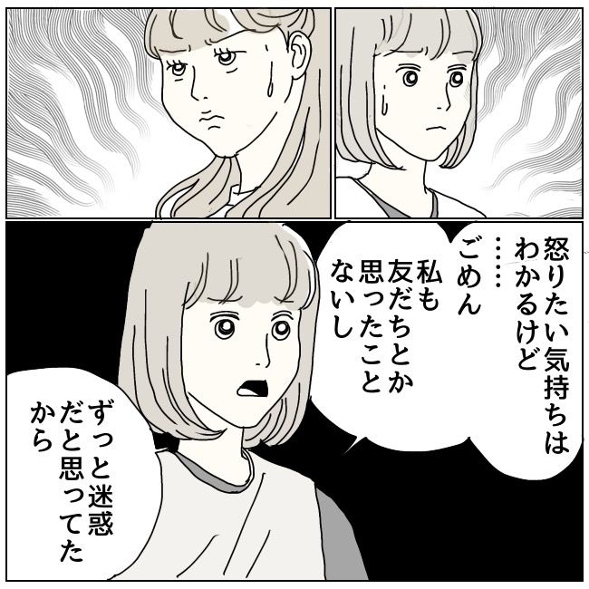 ハッキリ言うけど、それ迷惑です 23