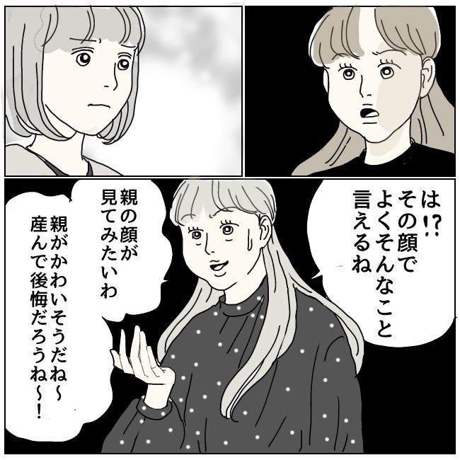 ハッキリ言うけど、それ迷惑です 23