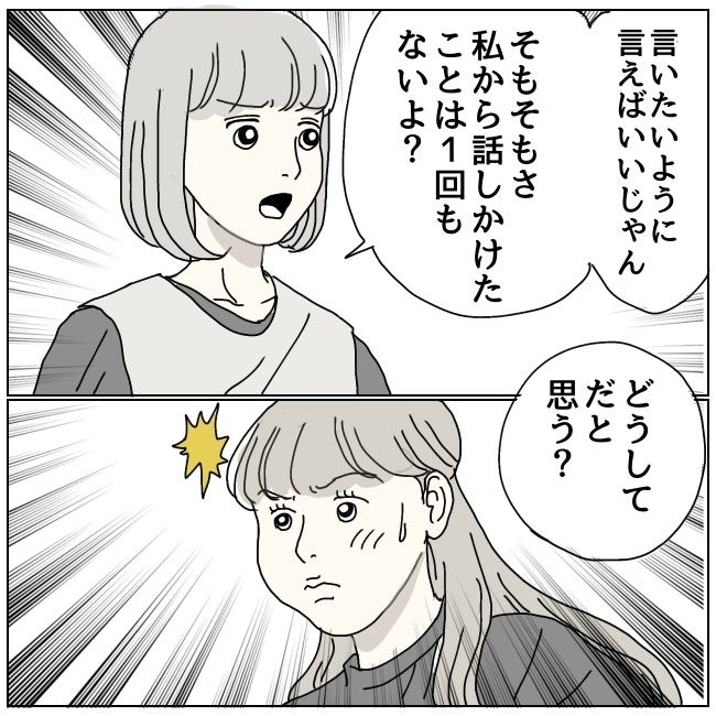 ハッキリ言うけど、それ迷惑です 23