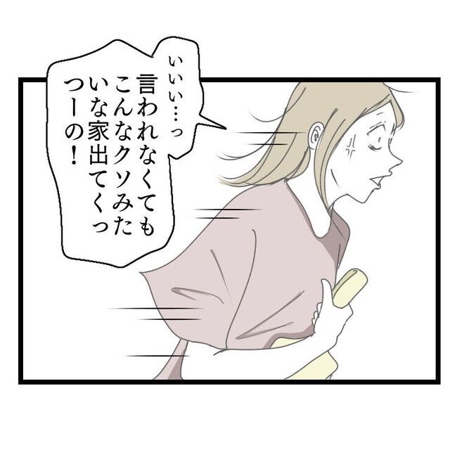 妻が嫌すぎる夫110-37