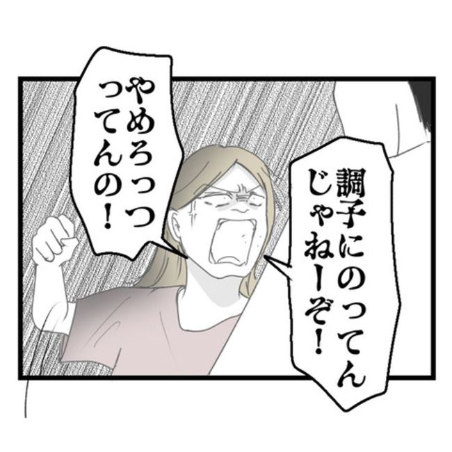 妻が嫌すぎる夫110-20