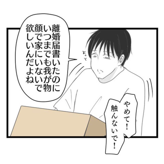 妻が嫌すぎる夫110-15