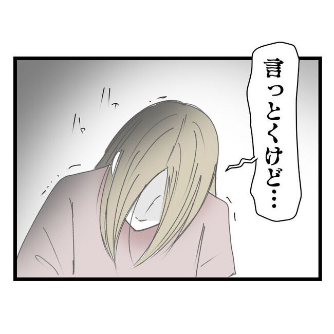 妻が嫌すぎる夫110-25