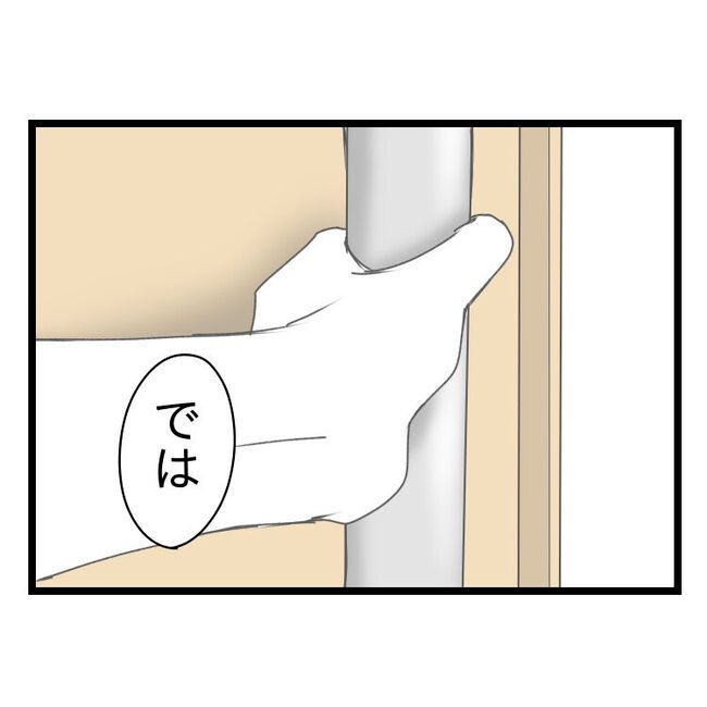 妻が嫌すぎる夫110-33