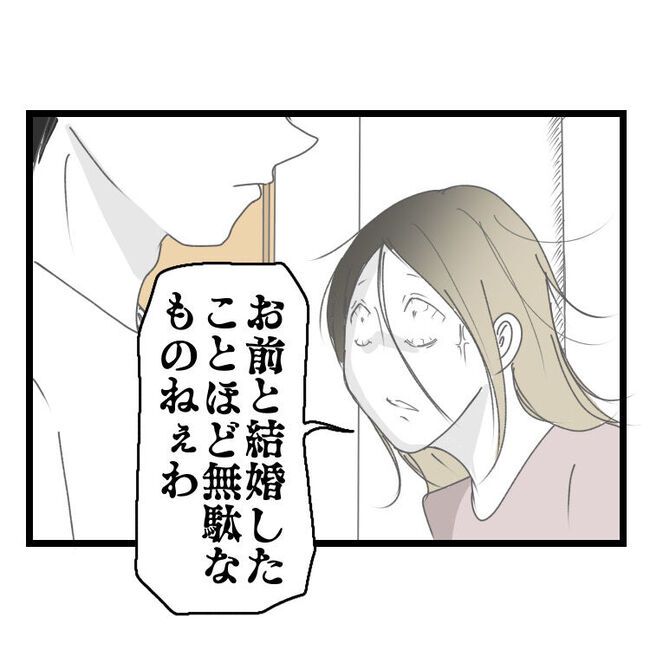 妻が嫌すぎる夫110-38