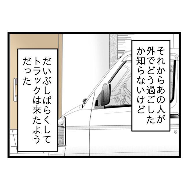 妻が嫌すぎる夫110-45