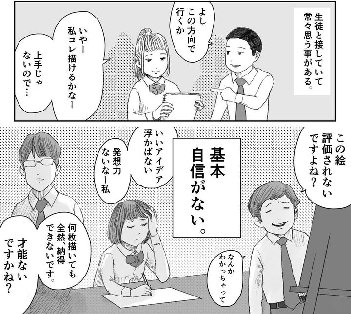 漫画「自信がない君に伝えたい話」のカット（夏目にーにさん提供）