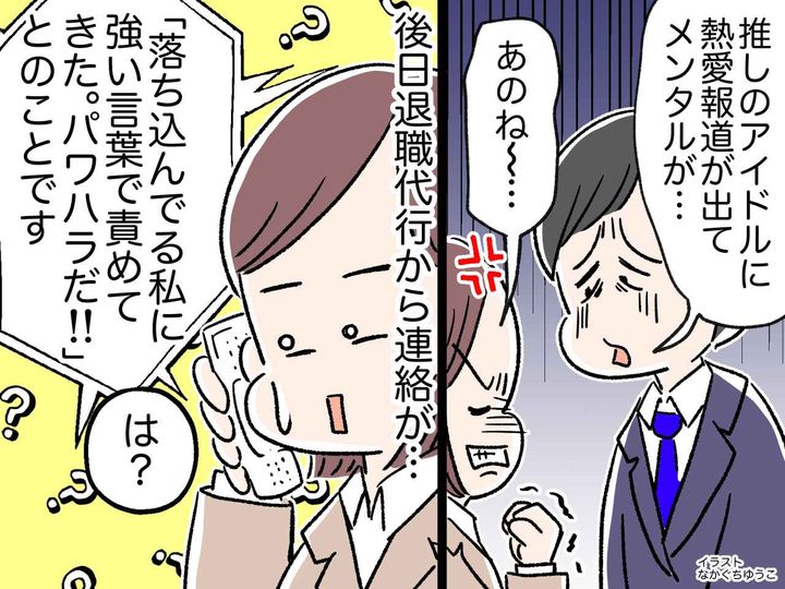 画像: 話題の退職代行から、ついに我が社にも連絡が！ パワハラを訴える新入社員の実態とは、、、！？