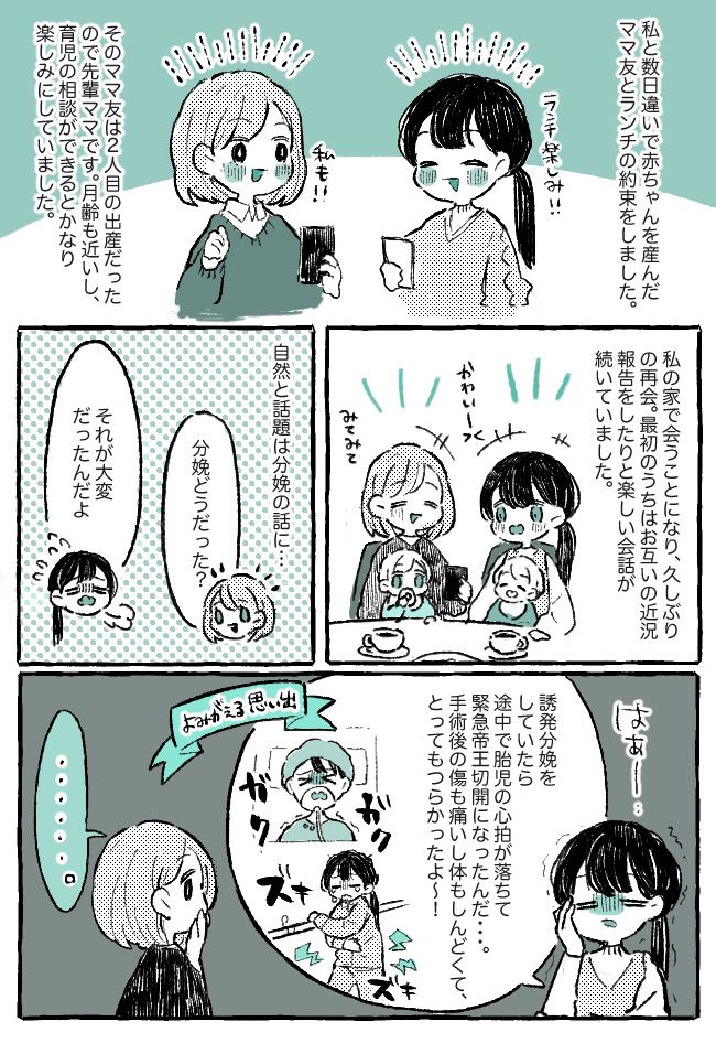 「お金もらえるからいいじゃん」帝王切開＝お得な出産！？帝王切開を羨ましがるママ友にモヤモヤ…