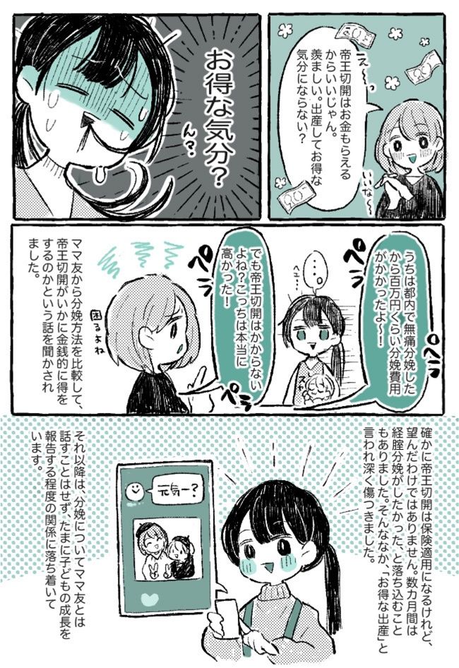 「お金もらえるからいいじゃん」帝王切開＝お得な出産！？帝王切開を羨ましがるママ友にモヤモヤ…