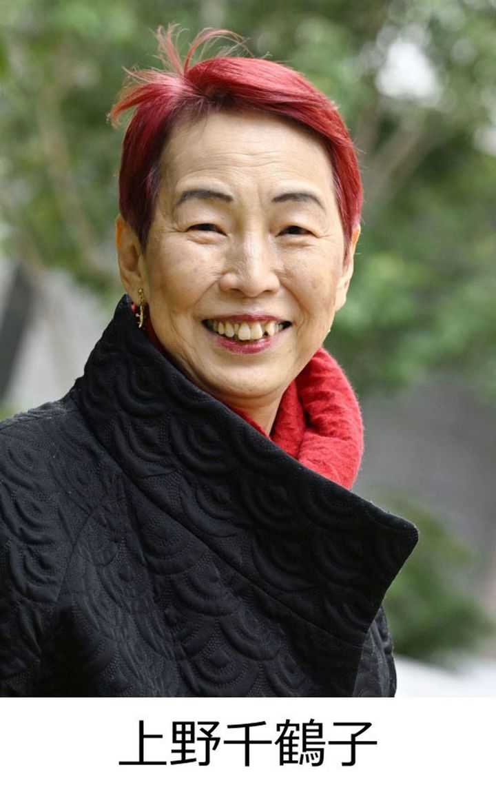 上野千鶴子さん