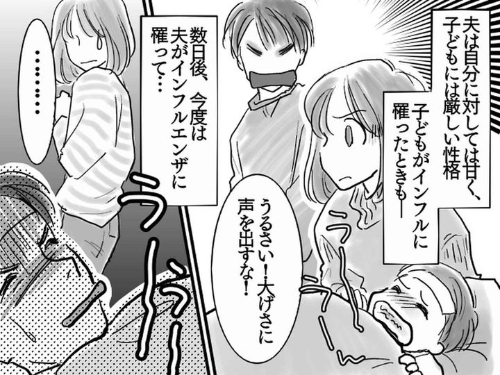 画像: 「夫よ、それでも父親か？（怒）」インフルになった子どもたち。看病を一人で担う妻の【怒りの反撃】