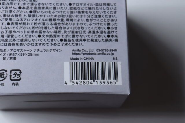 セリアのアロマストーン ナチュラルデザインのJANコード