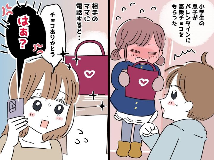 画像: 【バレンタインデー】小学生の息子がもらったのは高級チョコ！相手のママに連絡すると、予想もしない反応が