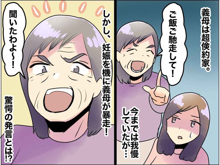 画像: まさか出産の助成金まで狙うなんて、、、非常識な【ケチ義母】にゾッ！ → 夫がついに絶縁宣言