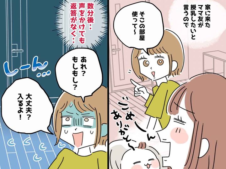 画像: 我が家に来たママ友「授乳してもいい？」別室を案内した5分後 → 私「そりゃナイわ」衝撃の光景が！