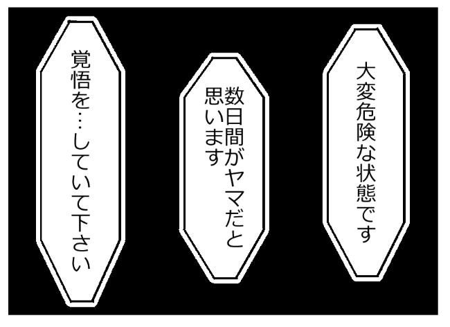 #預金資産ゼロの父が倒れた話 170