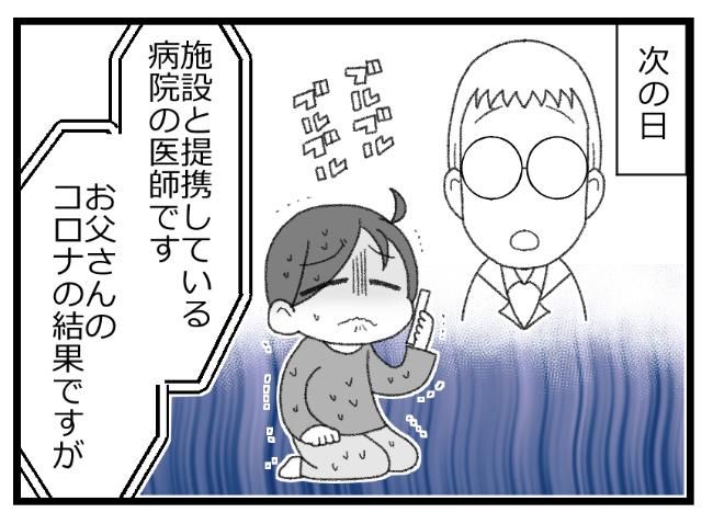 #預金資産ゼロの父が倒れた話 170