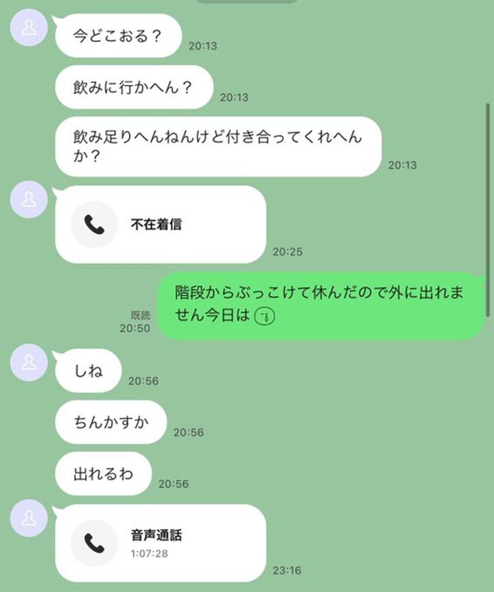 メンターの男性から送られてきた罵倒を含むLINE