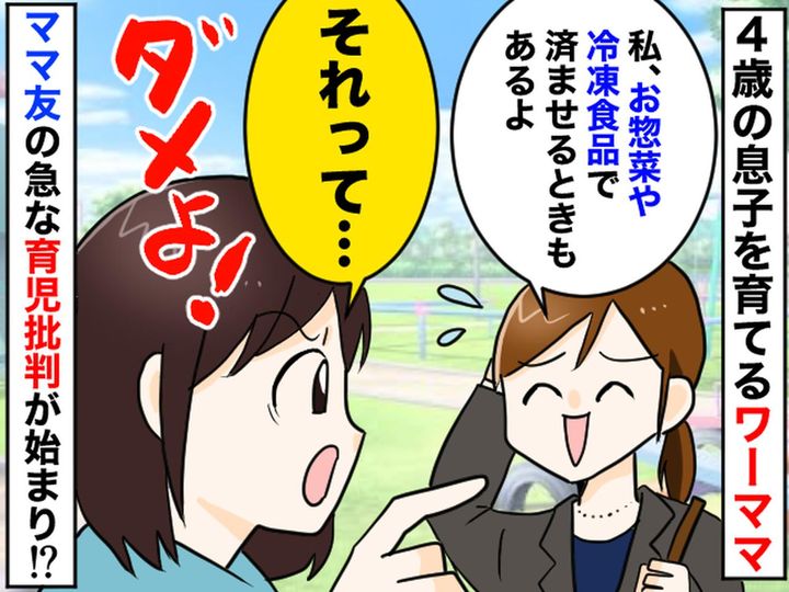 画像: 【毎日手作りご飯】を自慢するママ友「お惣菜なんてありえない」→ 数日後「ごめんなさい」一体、なぜ？