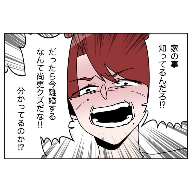 妻をモラハラ扱いする夫 36-20