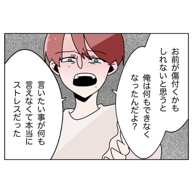 妻をモラハラ扱いする夫 36-2