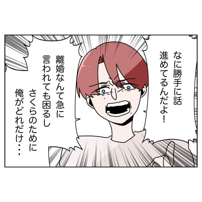 妻をモラハラ扱いする夫 36-16