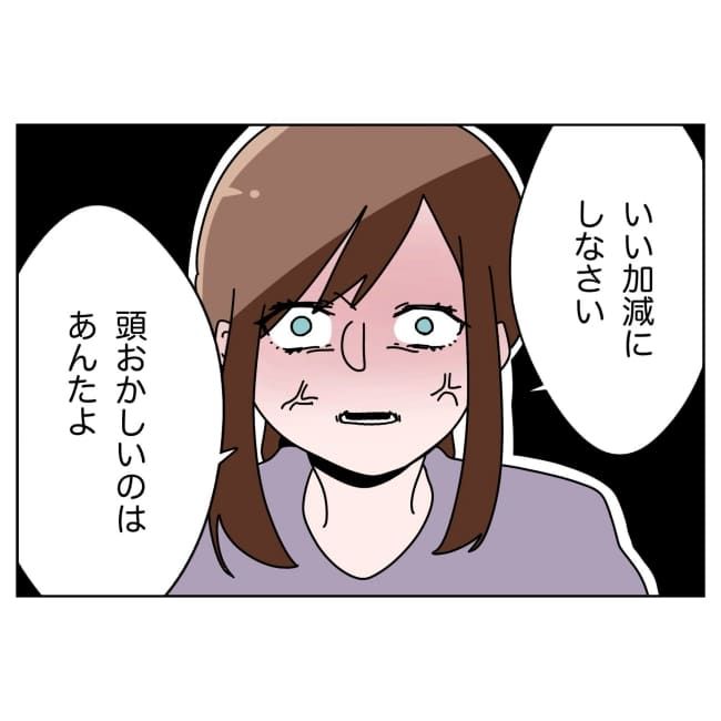 妻をモラハラ扱いする夫 36-25